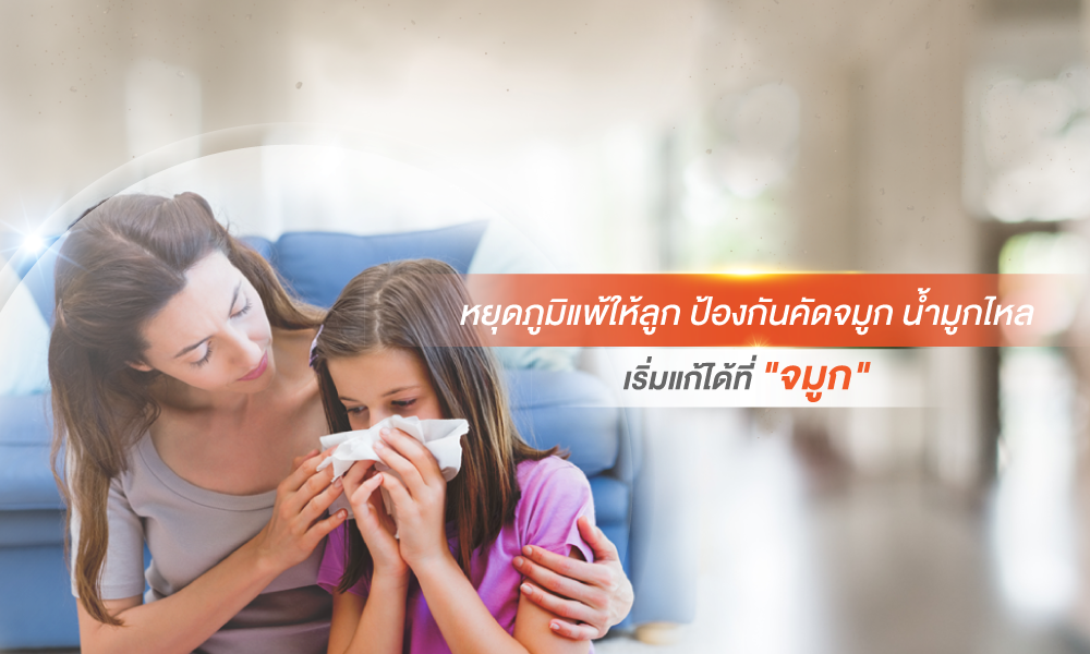 Nasaleze Allergen blocker