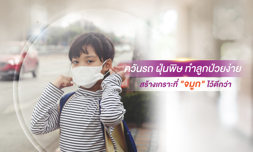 Nasaleze PM2.5
